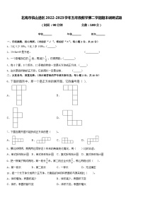 北海市铁山港区2022-2023学年五年级数学第二学期期末调研试题含答案