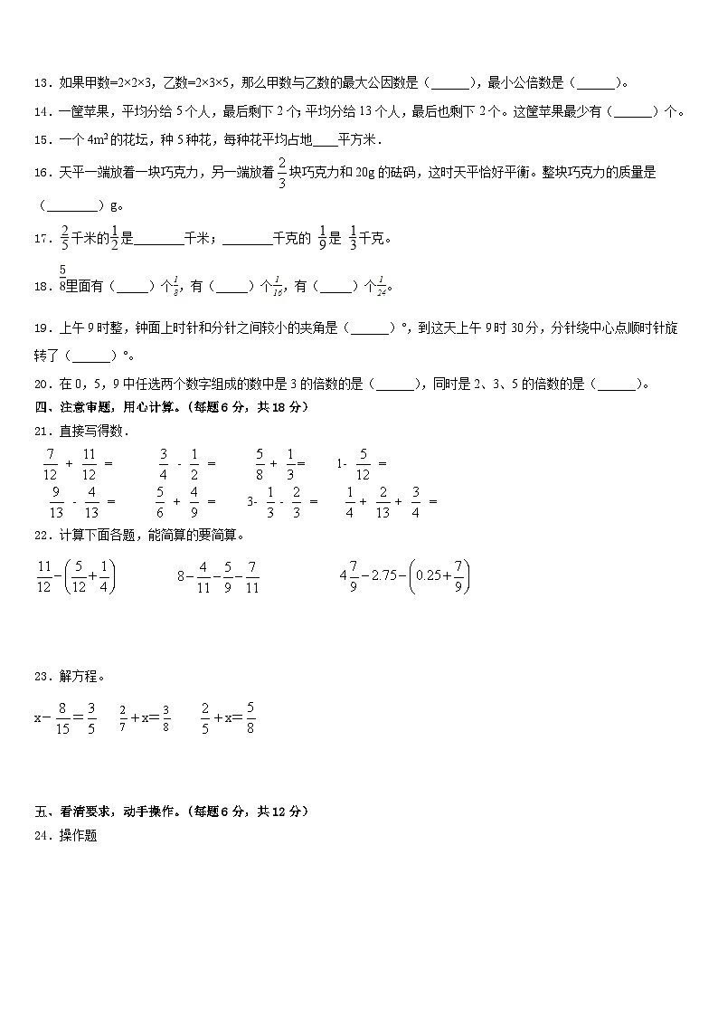 北京2022-2023学年五下数学期末经典模拟试题含答案第2页