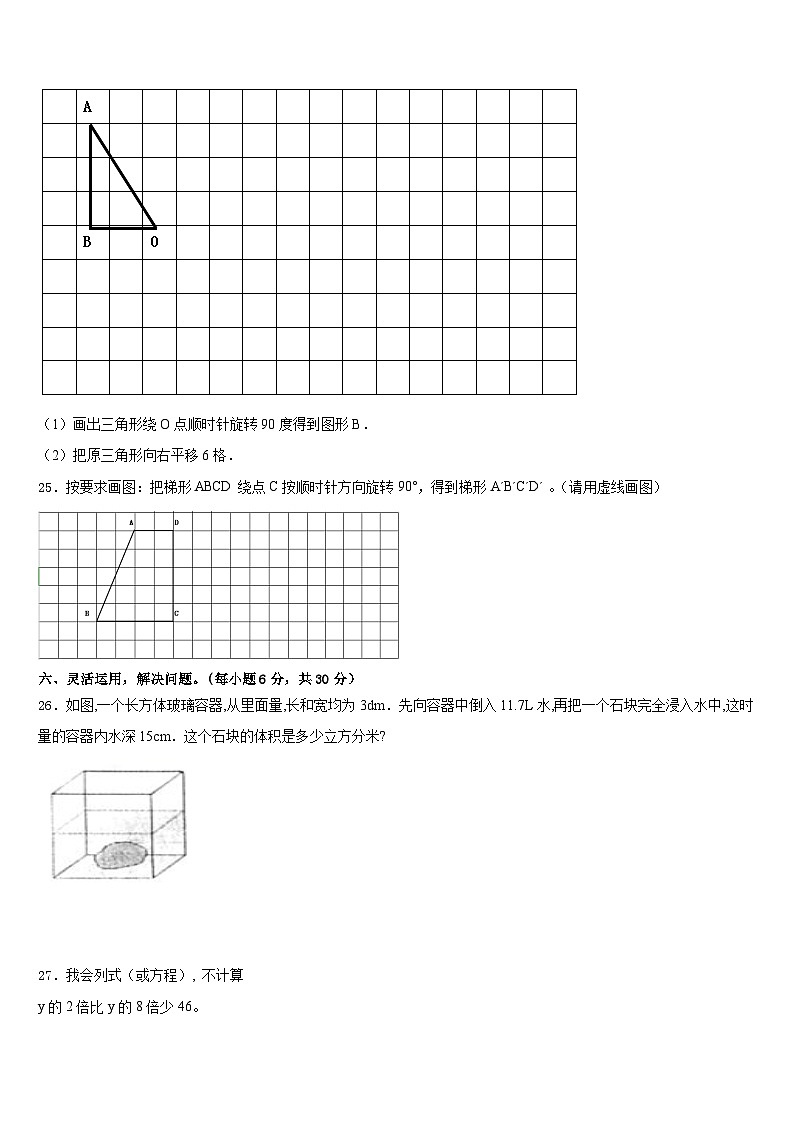 北京2022-2023学年五下数学期末经典模拟试题含答案第3页