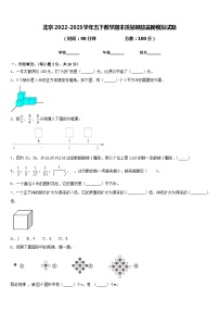 北京2022-2023学年五下数学期末质量跟踪监视模拟试题含答案