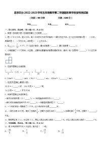 北京丰台2022-2023学年五年级数学第二学期期末教学质量检测试题含答案