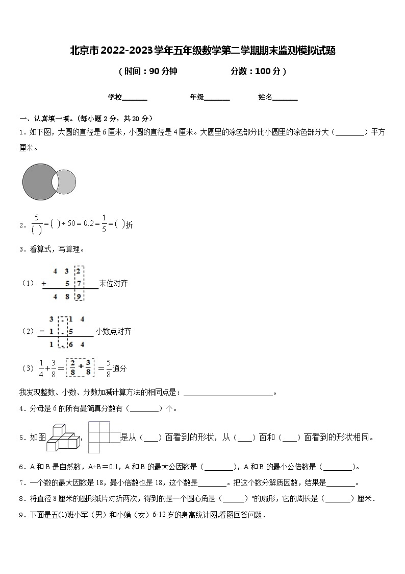 北京市2022-2023学年五年级数学第二学期期末监测模拟试题含答案第1页