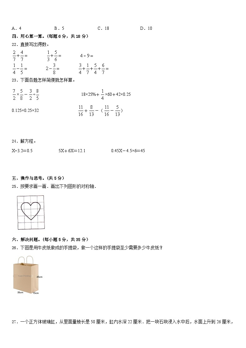 北京市2022-2023学年五年级数学第二学期期末监测模拟试题含答案第3页