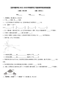 北京市昌平区2022-2023学年数学五下期末教学质量检测试题含答案