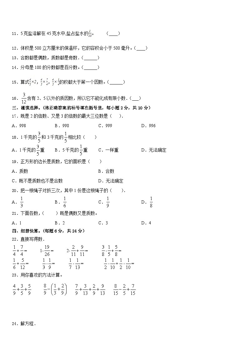 北京市昌平区2022-2023学年数学五下期末教学质量检测试题含答案02