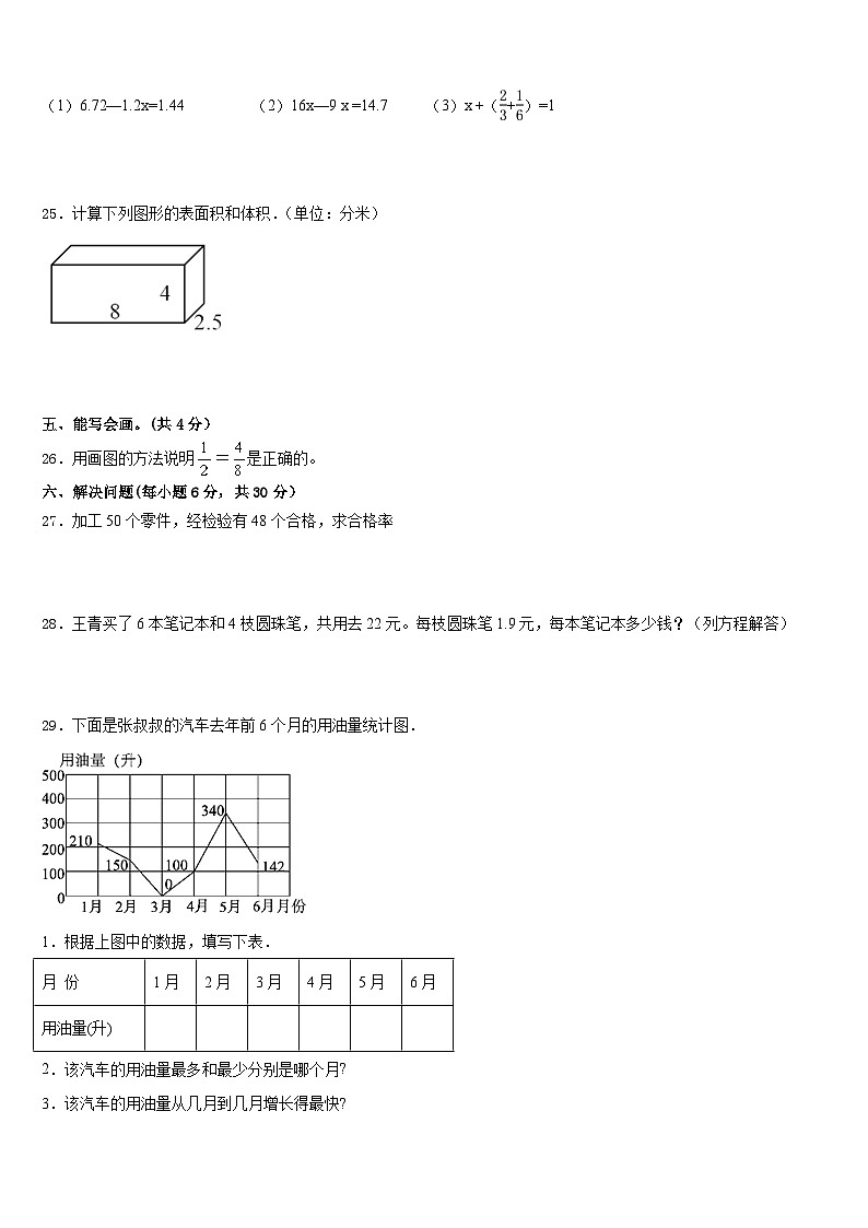 北京市昌平区2022-2023学年数学五下期末教学质量检测试题含答案03