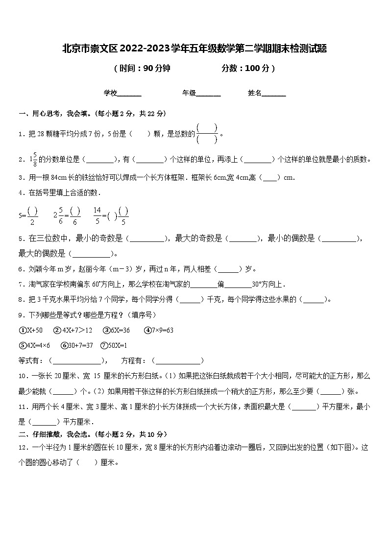 北京市崇文区2022-2023学年五年级数学第二学期期末检测试题含答案第1页