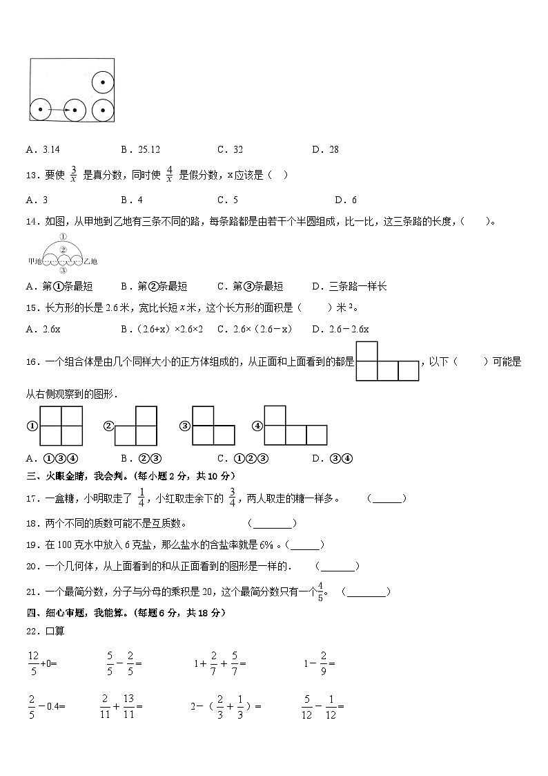 北京市崇文区2022-2023学年五年级数学第二学期期末检测试题含答案第2页
