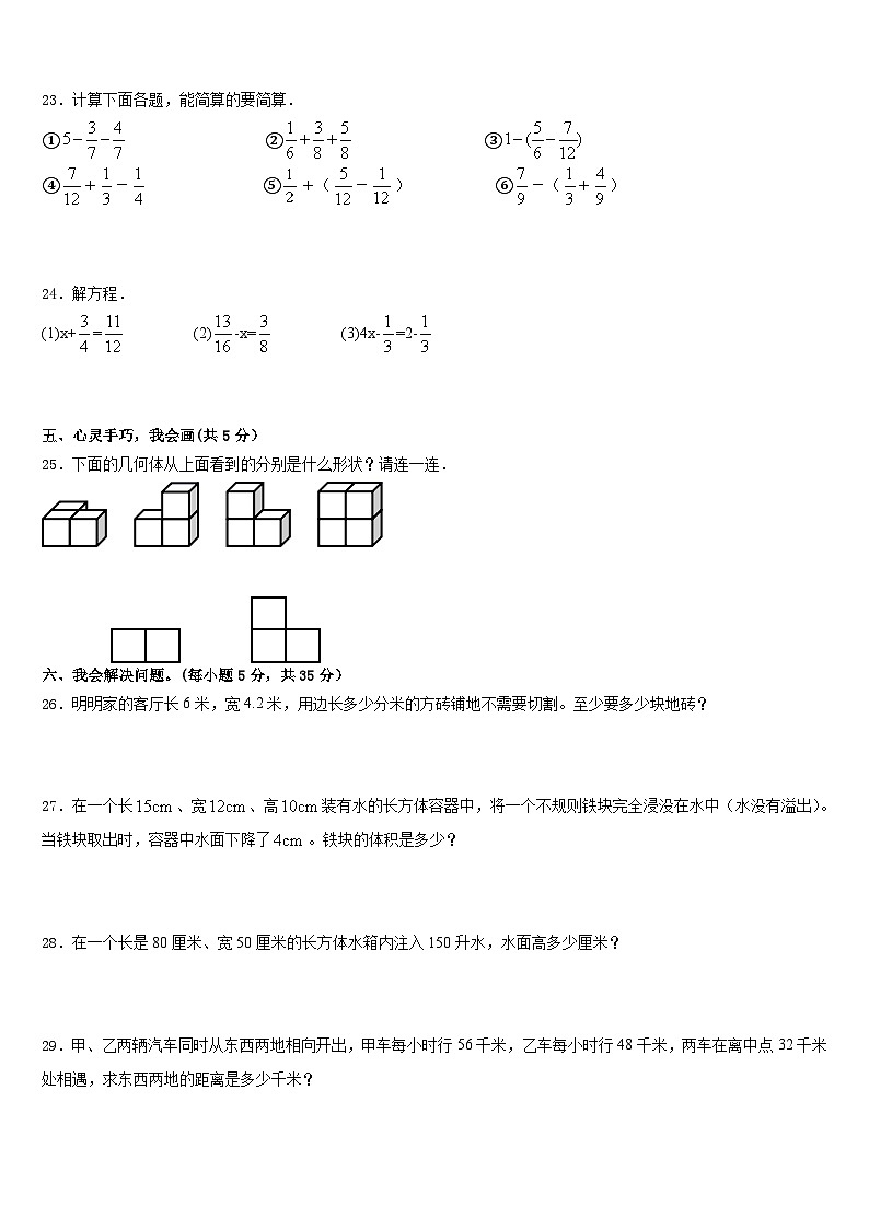 北京市崇文区2022-2023学年五年级数学第二学期期末检测试题含答案第3页