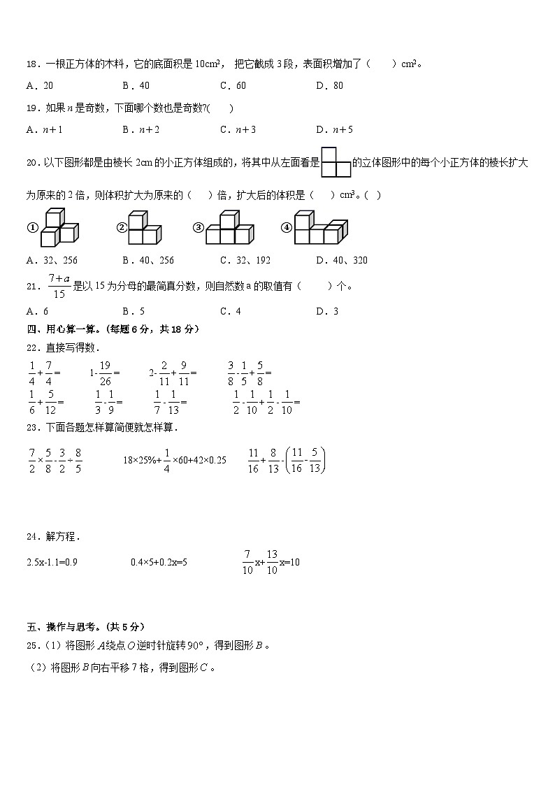 北京市大兴区2022-2023学年数学五年级第二学期期末监测模拟试题含答案第2页