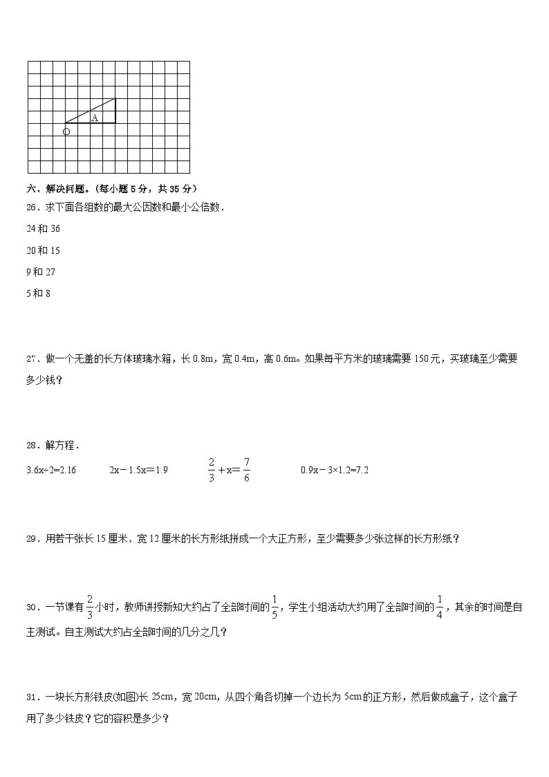 北京市大兴区2022-2023学年数学五年级第二学期期末监测模拟试题含答案第3页