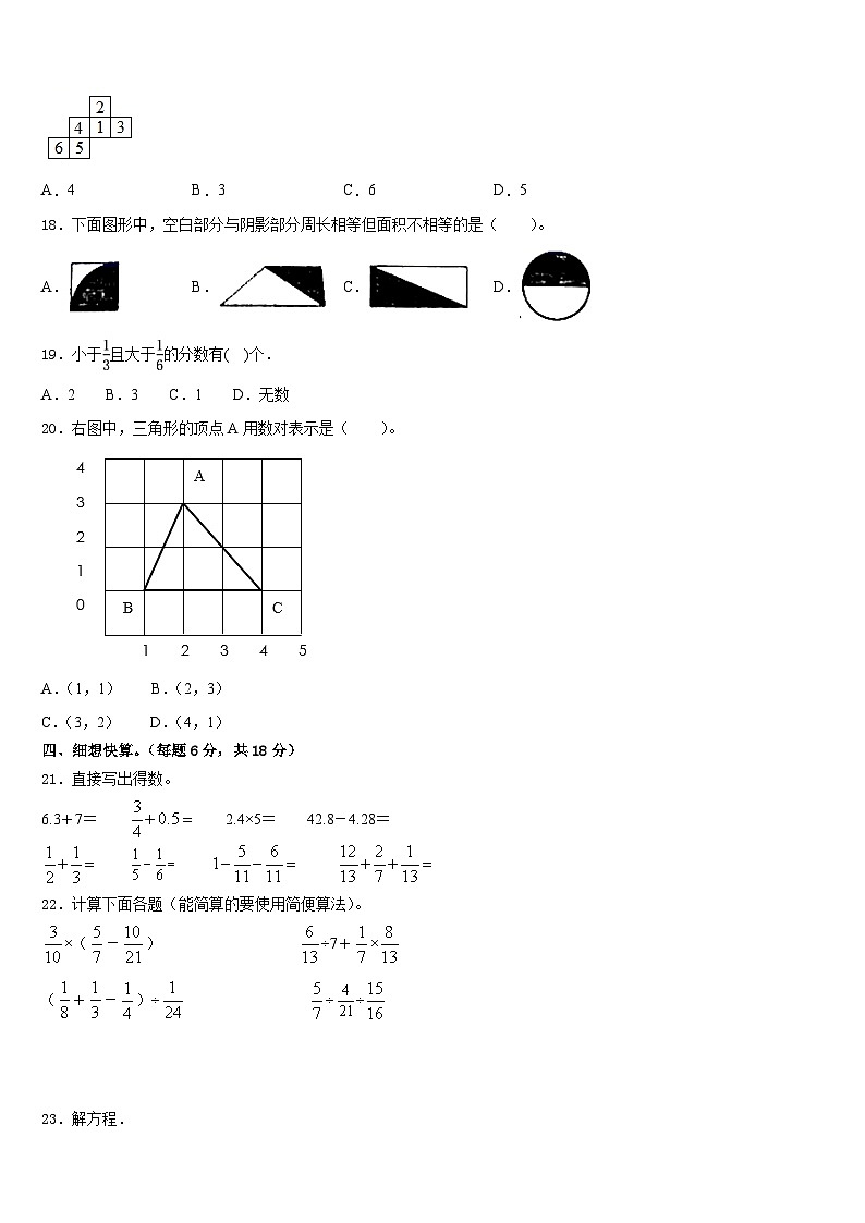 北京市大兴区爱心希望学校2022-2023学年五下数学期末达标检测试题含答案第2页