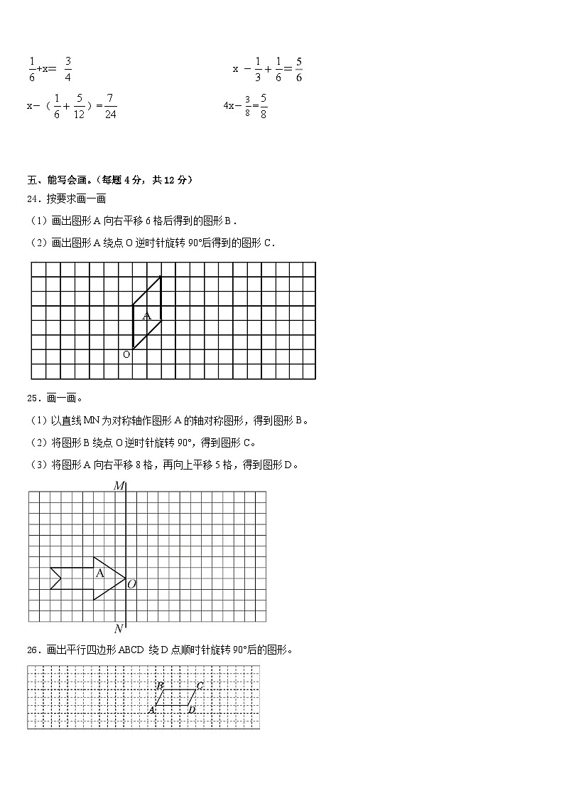 北京市大兴区爱心希望学校2022-2023学年五下数学期末达标检测试题含答案第3页