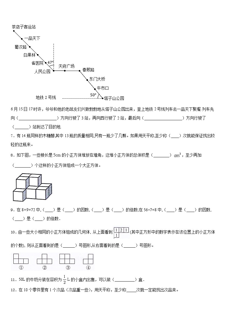 北京市东城区2022-2023学年数学五年级第二学期期末质量跟踪监视试题含答案第2页