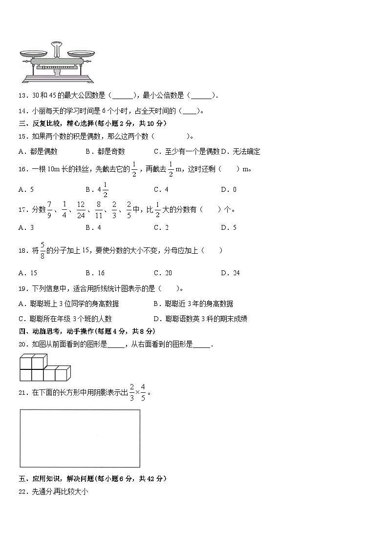 北京市东城区2022-2023学年数学五年级第二学期期末质量跟踪监视试题含答案第3页