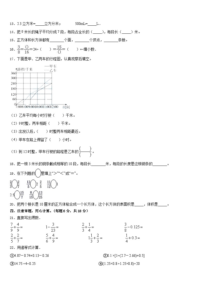 北京市东城区分司厅小学2022-2023学年数学五下期末综合测试试题含答案第2页