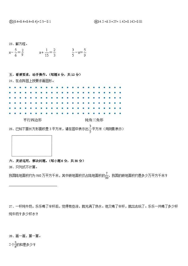北京市东城区分司厅小学2022-2023学年数学五下期末综合测试试题含答案第3页