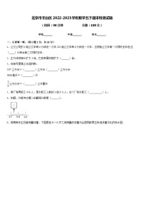 北京市丰台区2022-2023学年数学五下期末检测试题含答案