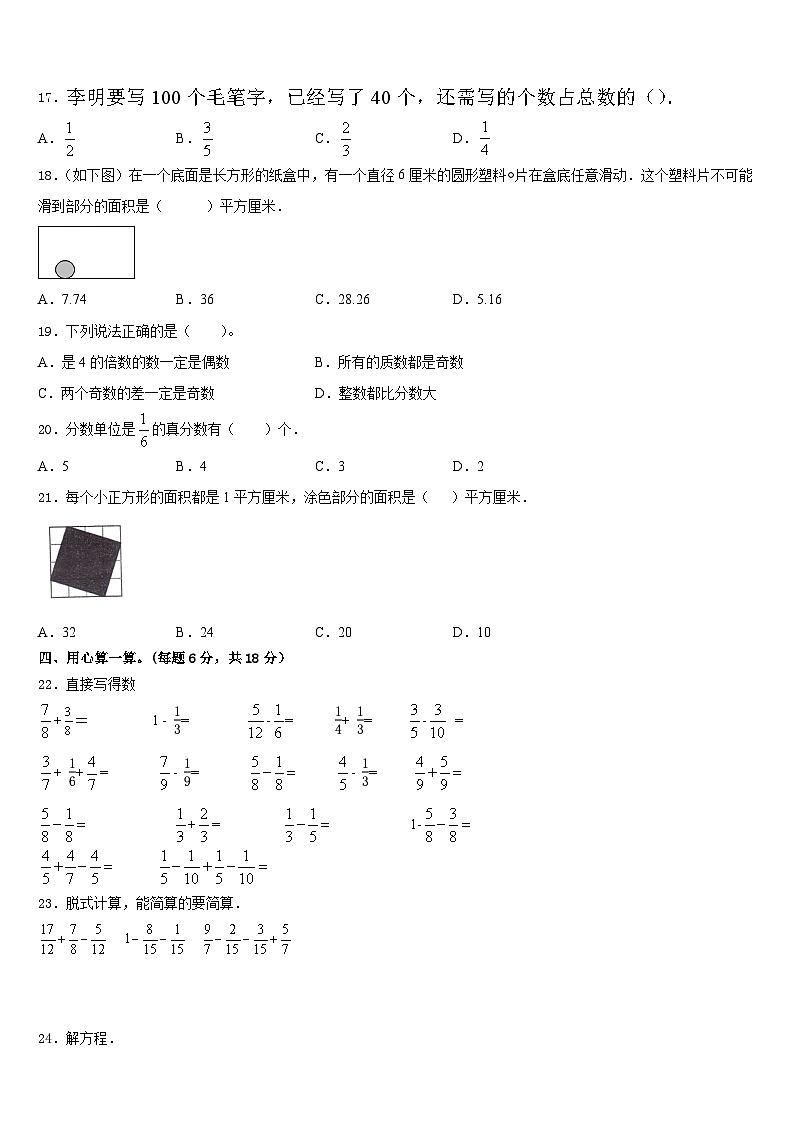 北京市丰台区2022-2023学年数学五下期末检测试题含答案第3页