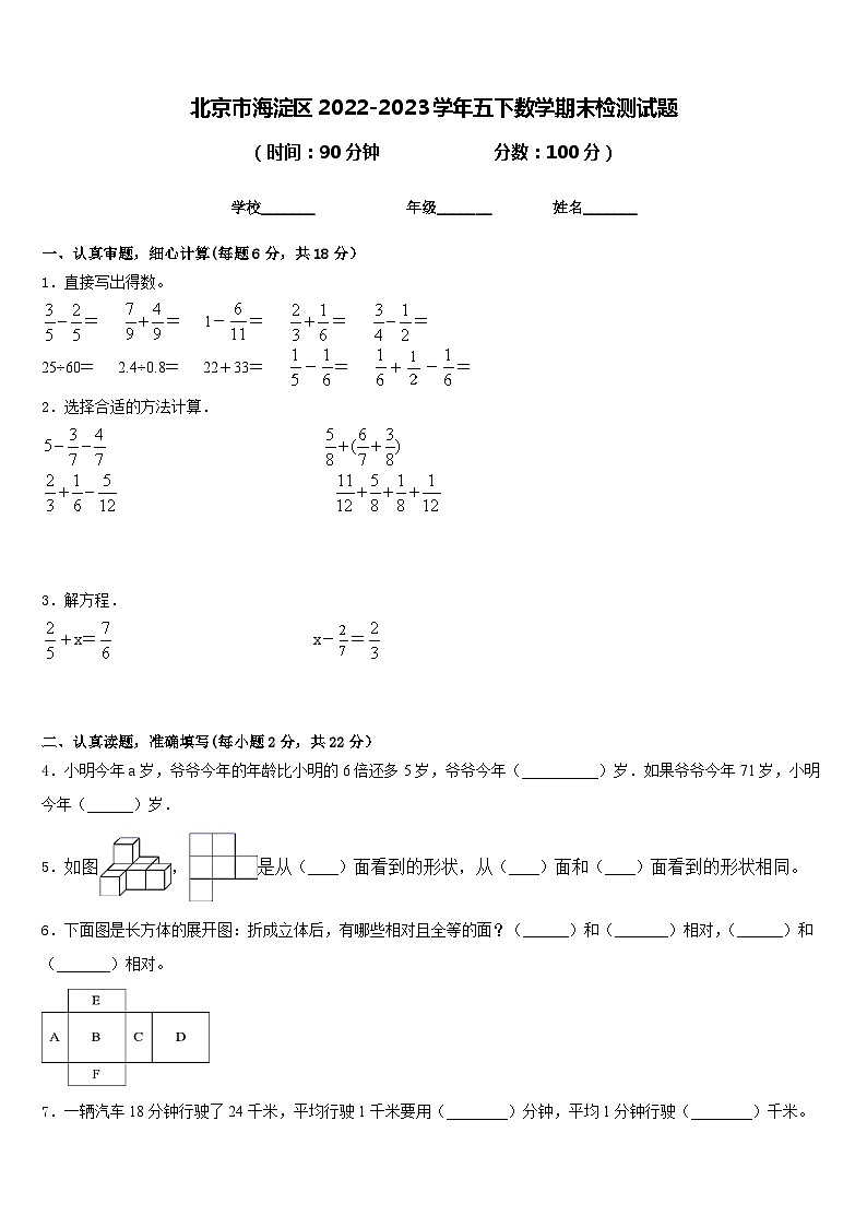 北京市海淀区2022-2023学年五下数学期末检测试题含答案01