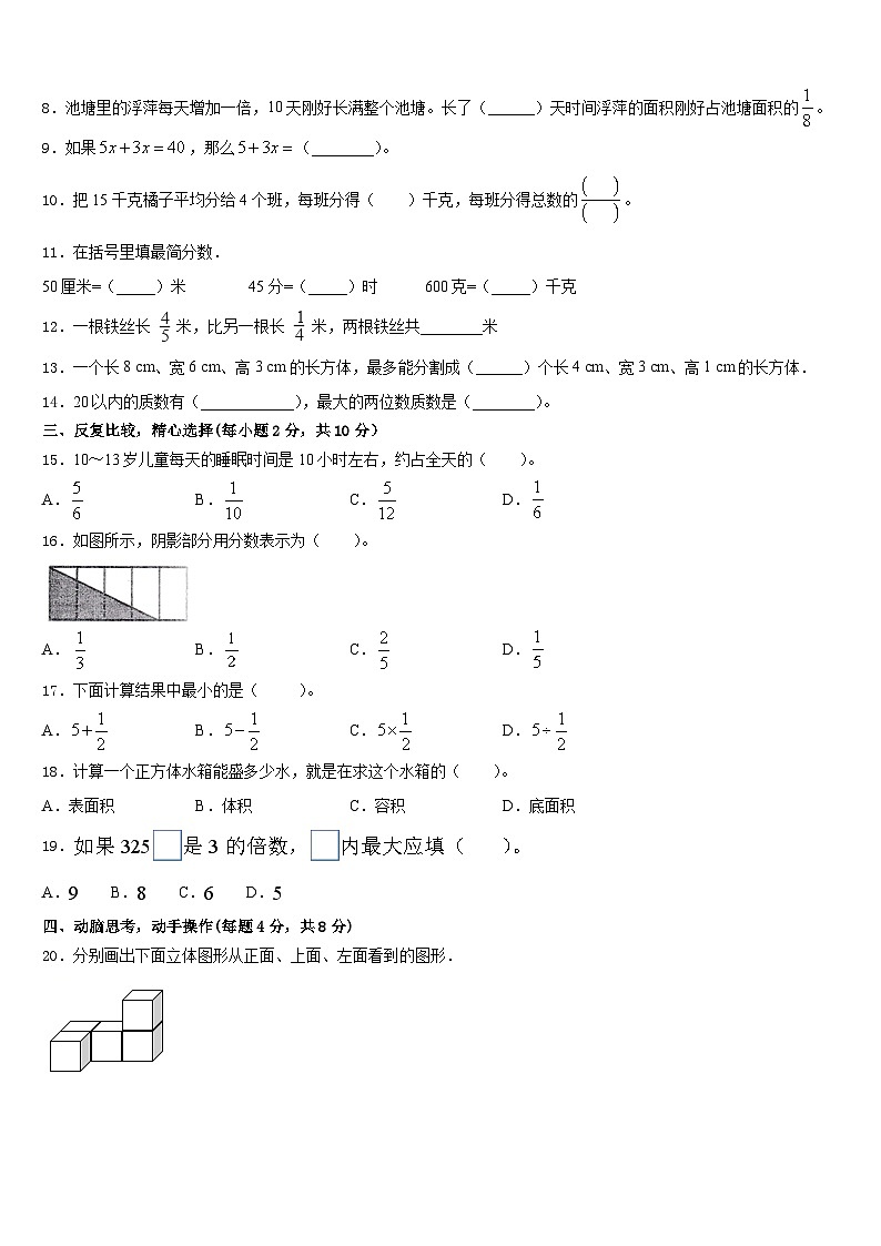 北京市海淀区2022-2023学年五下数学期末检测试题含答案02