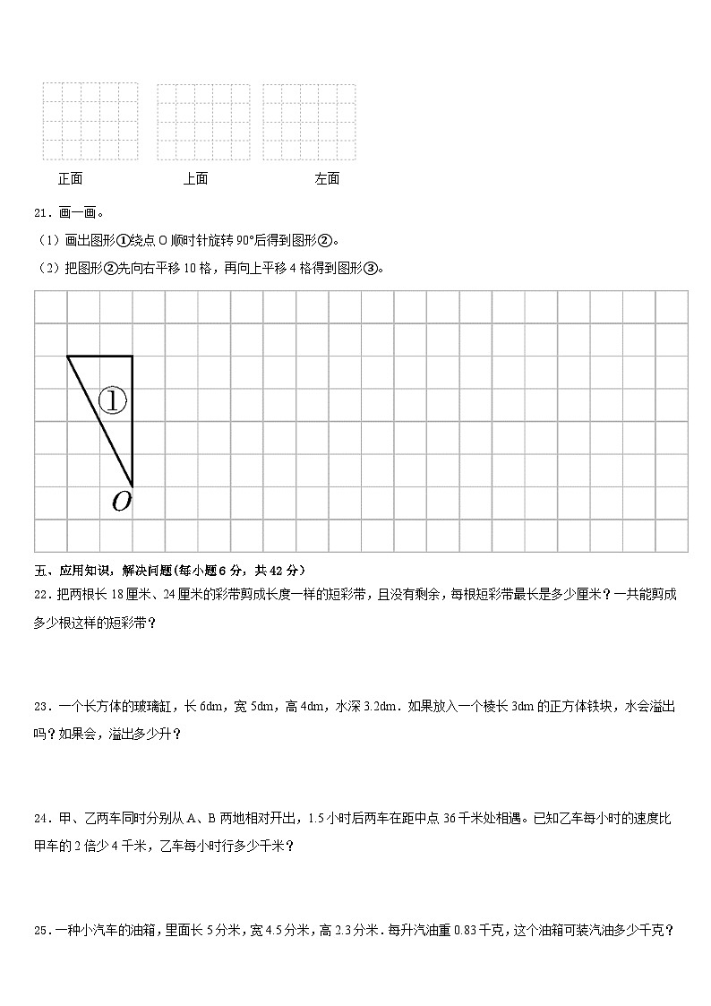 北京市海淀区2022-2023学年五下数学期末检测试题含答案03