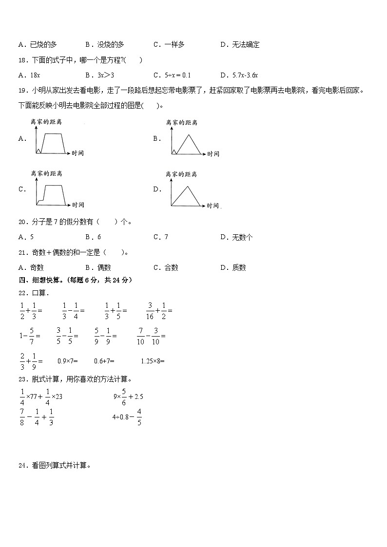 北京市海淀区2022-2023学年五下数学期末考试模拟试题含答案02