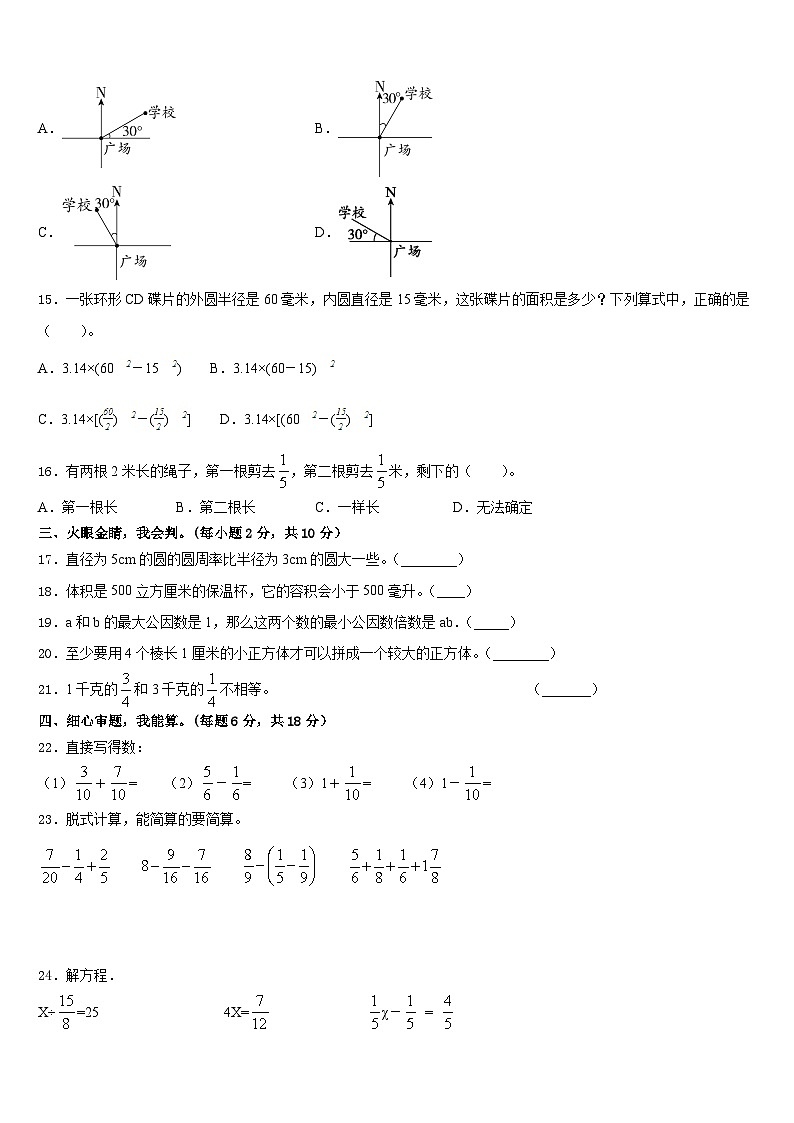 北京市海淀区小学2022-2023学年数学五年级第二学期期末达标测试试题含答案第2页