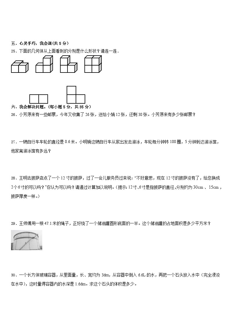 北京市海淀区小学2022-2023学年数学五年级第二学期期末达标测试试题含答案第3页