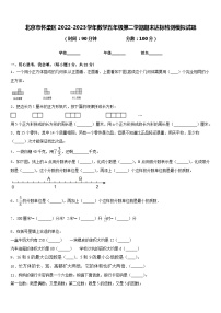 北京市怀柔区2022-2023学年数学五年级第二学期期末达标检测模拟试题含答案