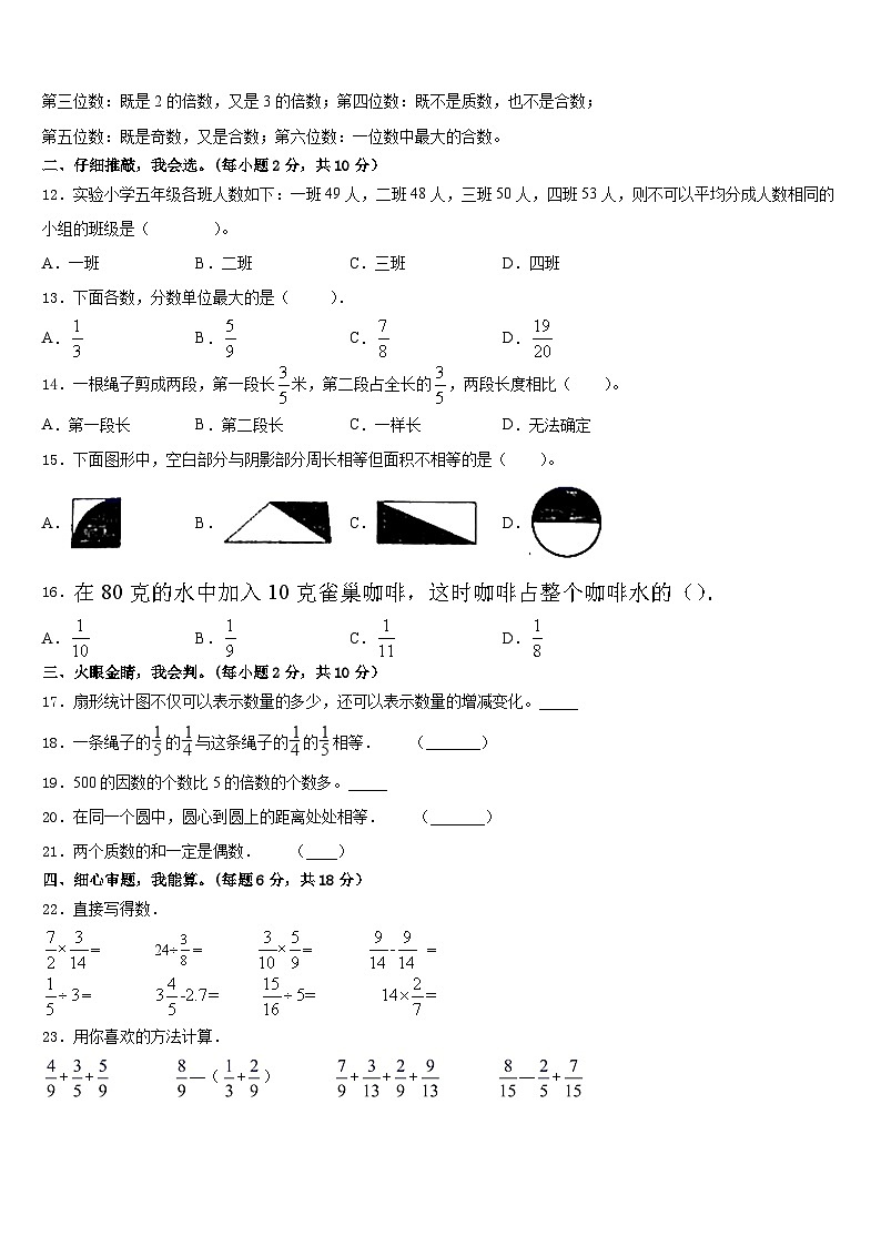 北京市怀柔区2022-2023学年数学五年级第二学期期末达标检测模拟试题含答案第2页