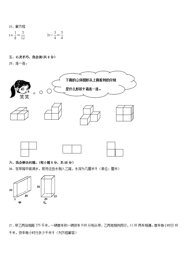 北京市怀柔区2022-2023学年数学五年级第二学期期末达标检测模拟试题含答案第3页