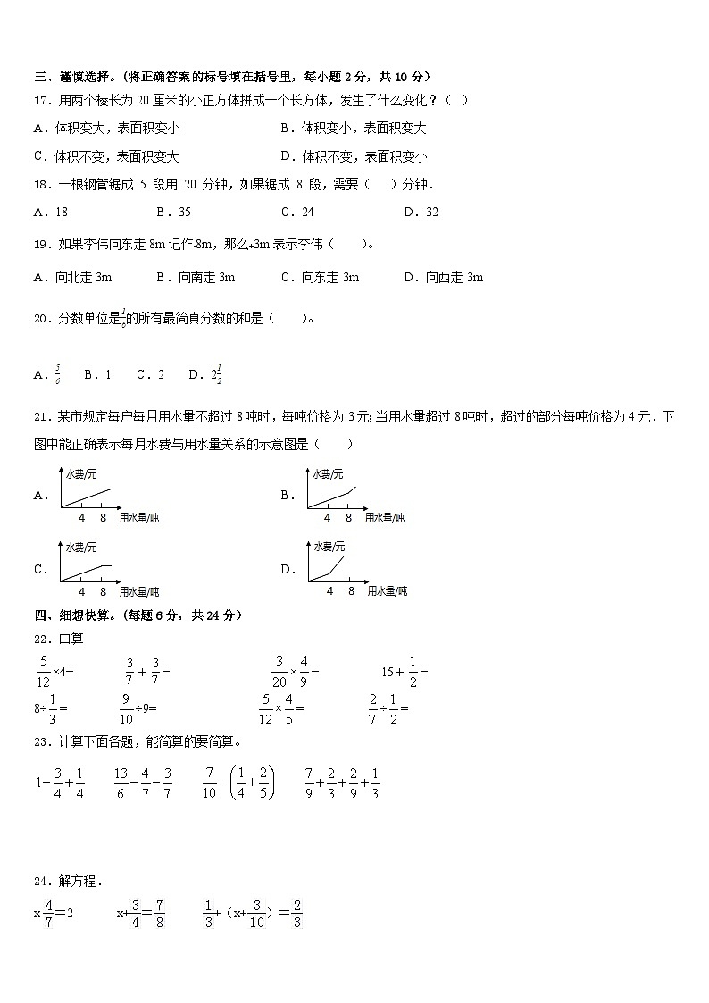 北京市怀柔区2022-2023学年五下数学期末联考试题含答案第2页