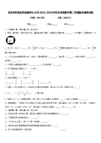 北京市怀柔区怀柔镇中心小学2022-2023学年五年级数学第二学期期末调研试题含答案