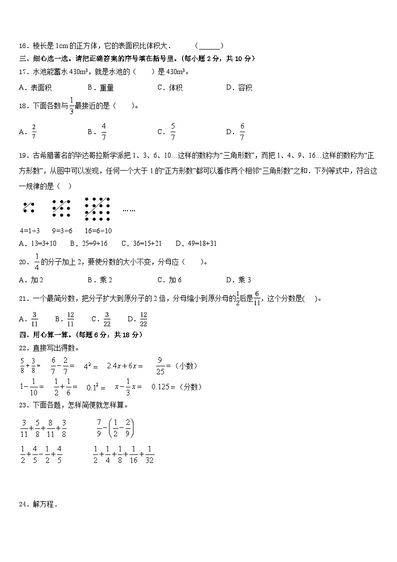 北京市怀柔区怀柔镇中心小学2022-2023学年五年级数学第二学期期末调研试题含答案第2页