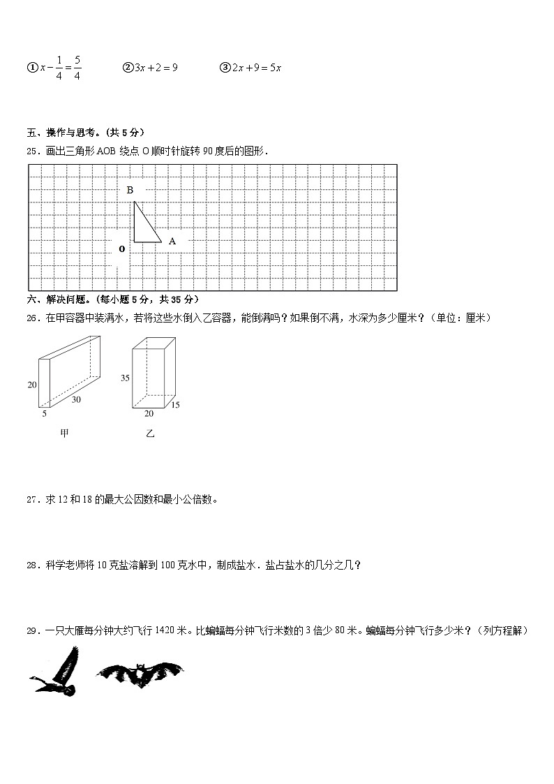 北京市怀柔区怀柔镇中心小学2022-2023学年五年级数学第二学期期末调研试题含答案第3页