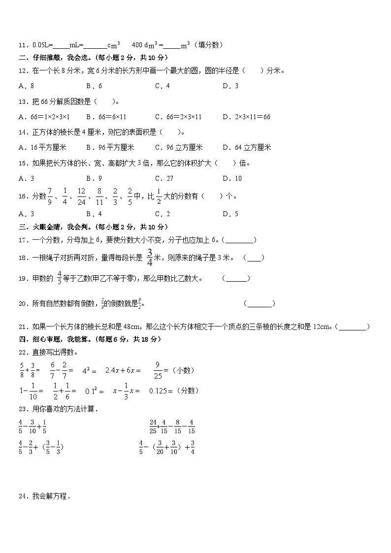北京市怀柔区怀柔镇中心小学2022-2023学年五下数学期末考试模拟试题含答案第2页