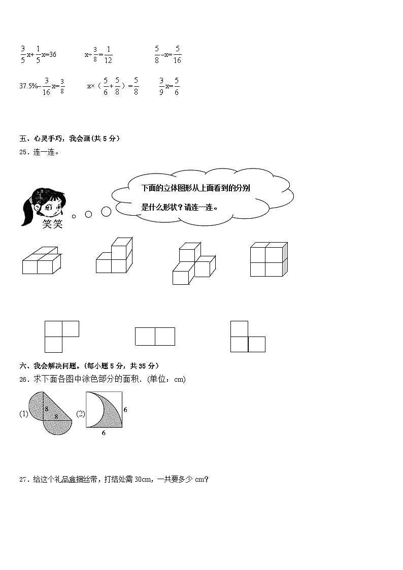北京市怀柔区怀柔镇中心小学2022-2023学年五下数学期末考试模拟试题含答案第3页