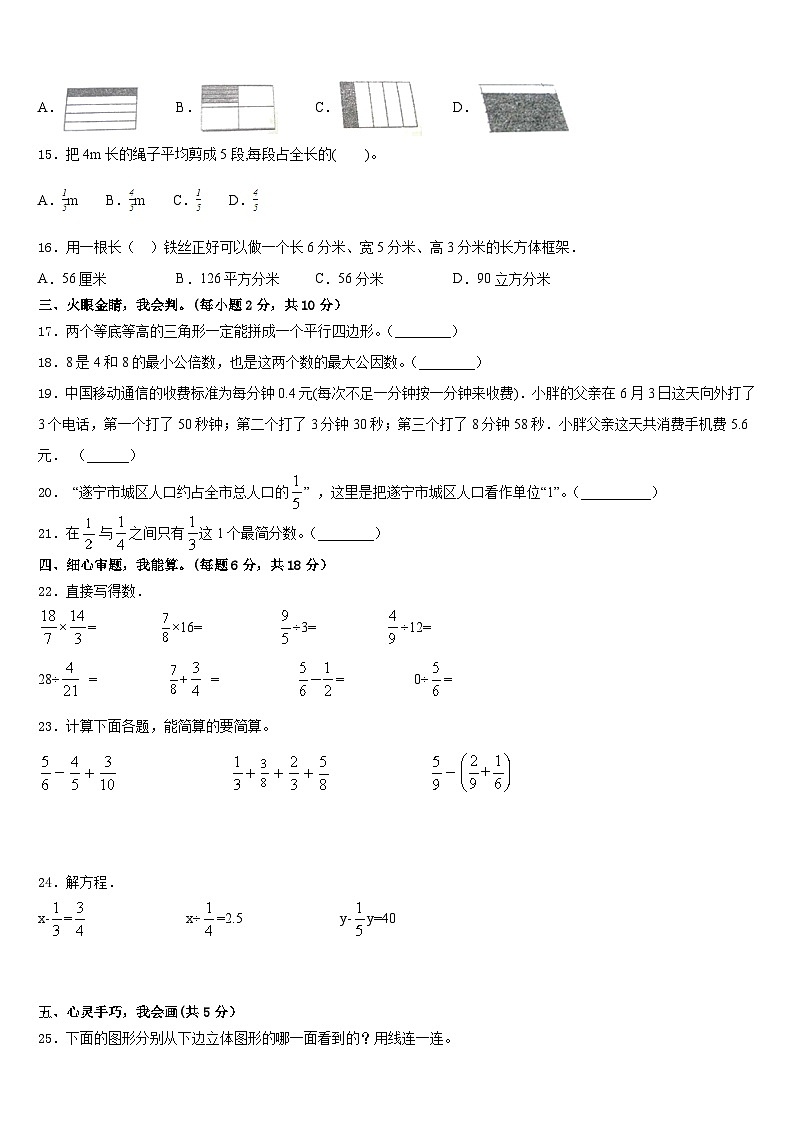 北京市门头沟区2022-2023学年五下数学期末联考试题含答案02