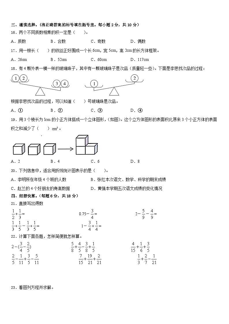 北京市密云县小学2022-2023学年五下数学期末统考试题含答案第2页