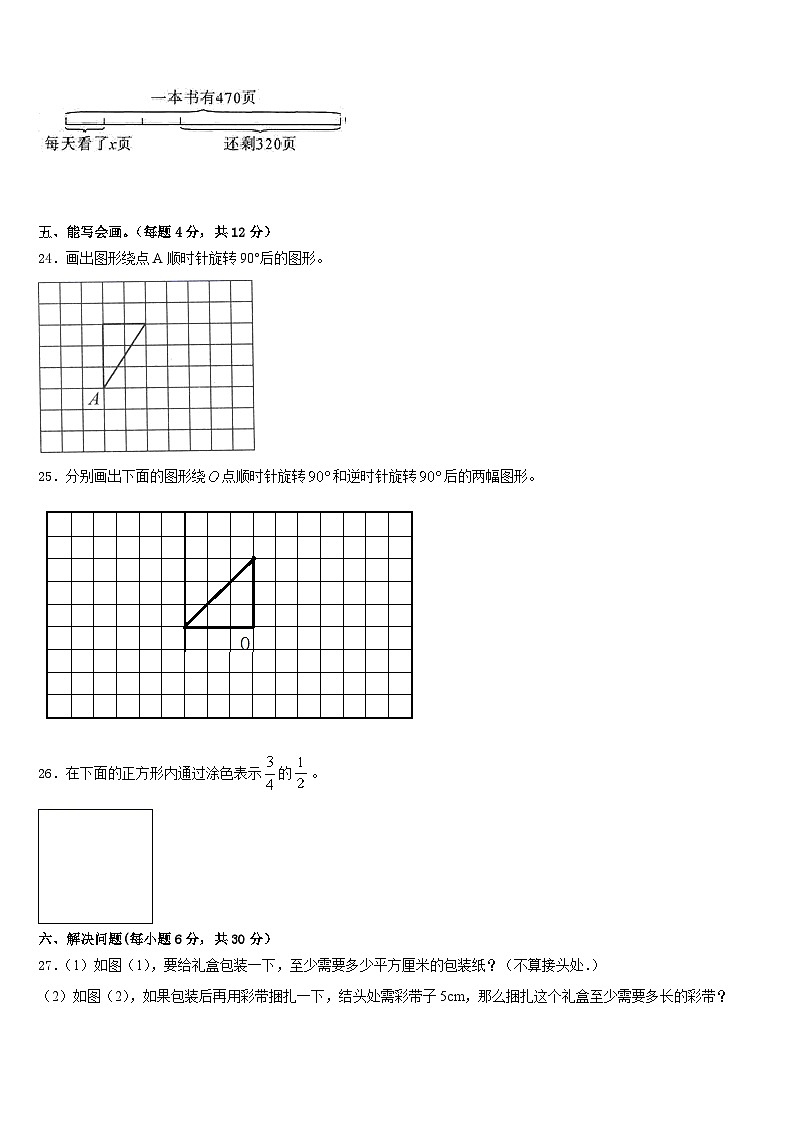 北京市密云县小学2022-2023学年五下数学期末统考试题含答案第3页