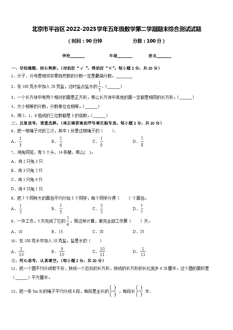 北京市平谷区2022-2023学年五年级数学第二学期期末综合测试试题含答案01