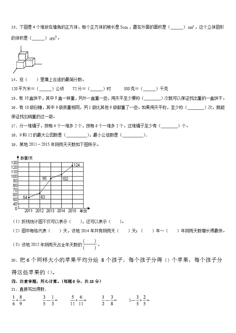北京市平谷区2022-2023学年五年级数学第二学期期末综合测试试题含答案02
