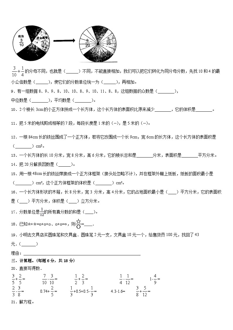北京市石景山区石景山实验小学2022-2023学年数学五下期末学业质量监测试题含答案02