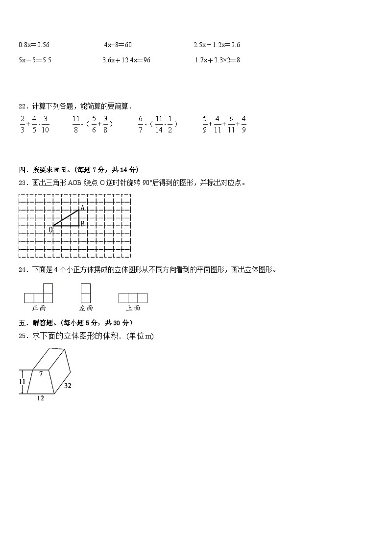 北京市石景山区石景山实验小学2022-2023学年数学五下期末学业质量监测试题含答案03