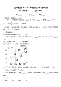 北京市顺义区2022-2023学年数学五下期末联考试题含答案