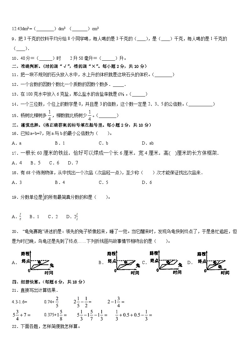 北京市顺义区2022-2023学年数学五下期末联考试题含答案第2页