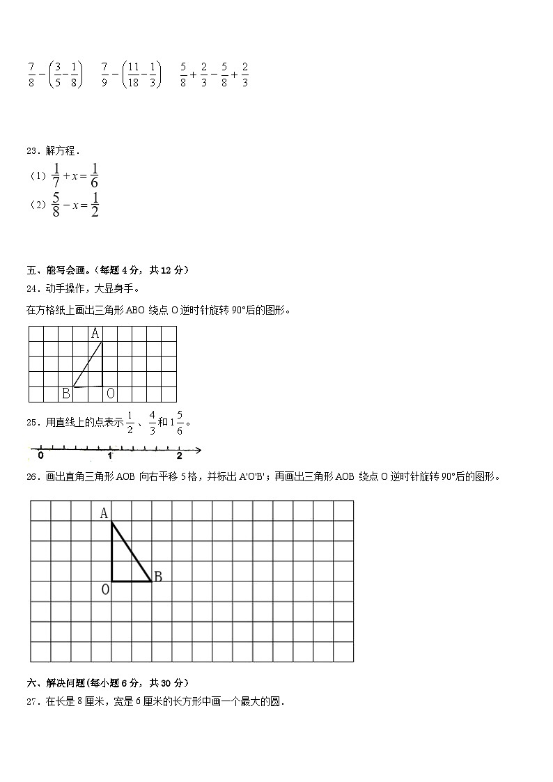 北京市顺义区2022-2023学年数学五下期末联考试题含答案第3页
