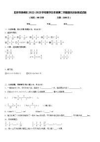 北京市通州区2022-2023学年数学五年级第二学期期末达标测试试题含答案