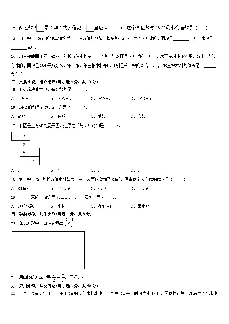 北京市通州区2022-2023学年数学五年级第二学期期末达标测试试题含答案02